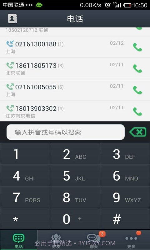 通通免费电话截图1