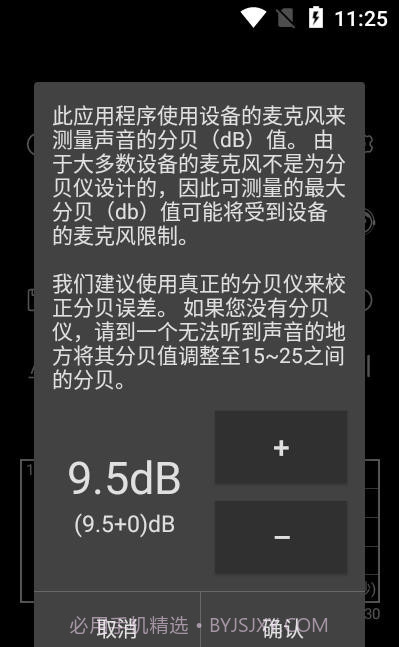 学勤分贝仪截图2