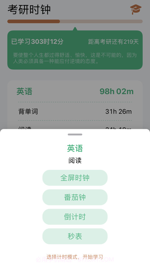 考研时钟截图6 考研时钟截图6