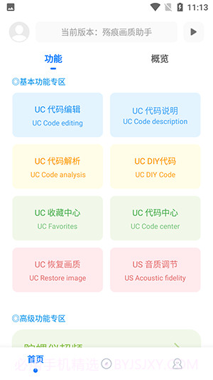 殇痕画质助手截图3 殇痕画质助手截图3