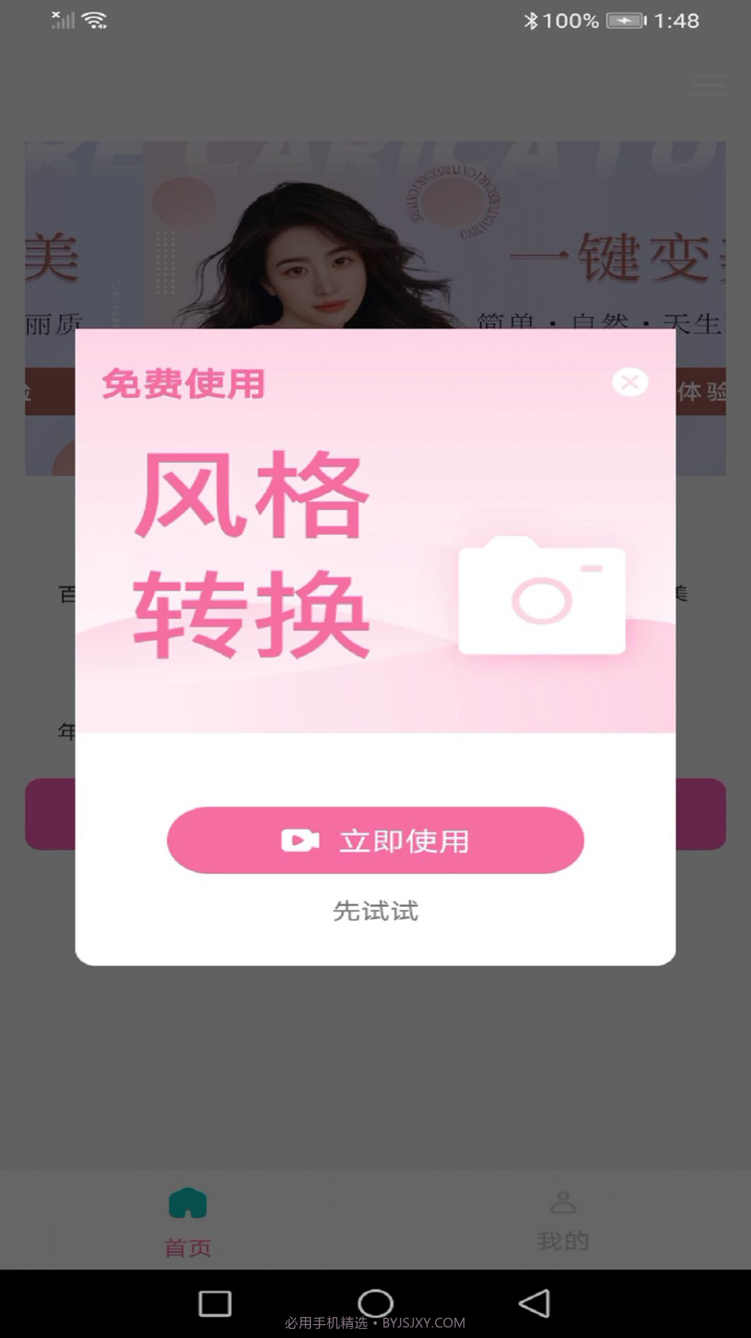 龙年美图相机截图2 龙年美图相机截图2