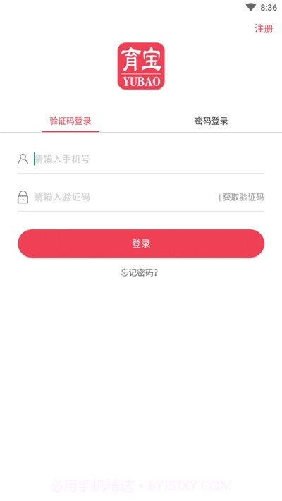 育宝育儿中心截图1