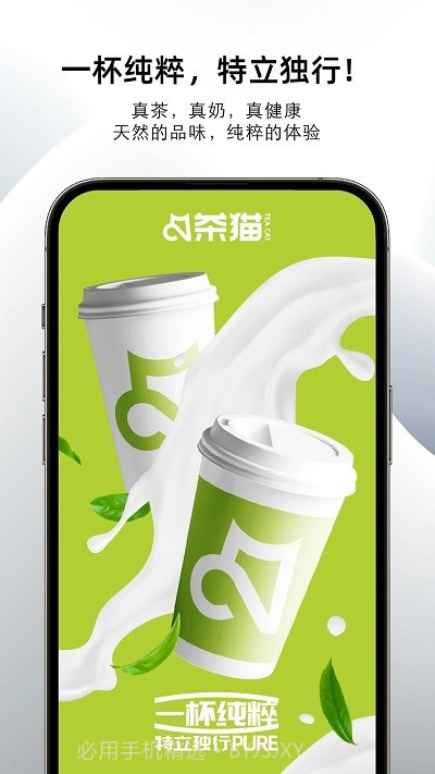 茶猫Teacat点单截图2 茶猫Teacat点单截图2