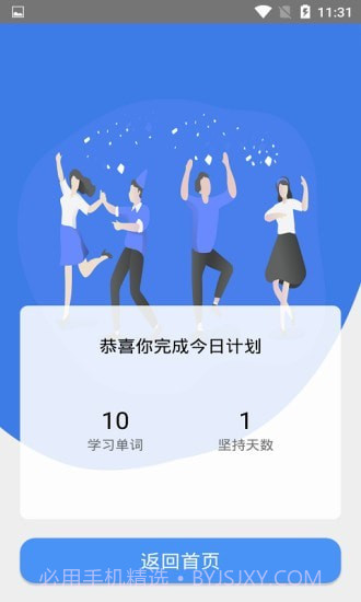 中小学生记单词截图5 中小学生记单词截图5