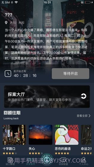 犯罪大师上帝之眼截图4 犯罪大师上帝之眼截图4