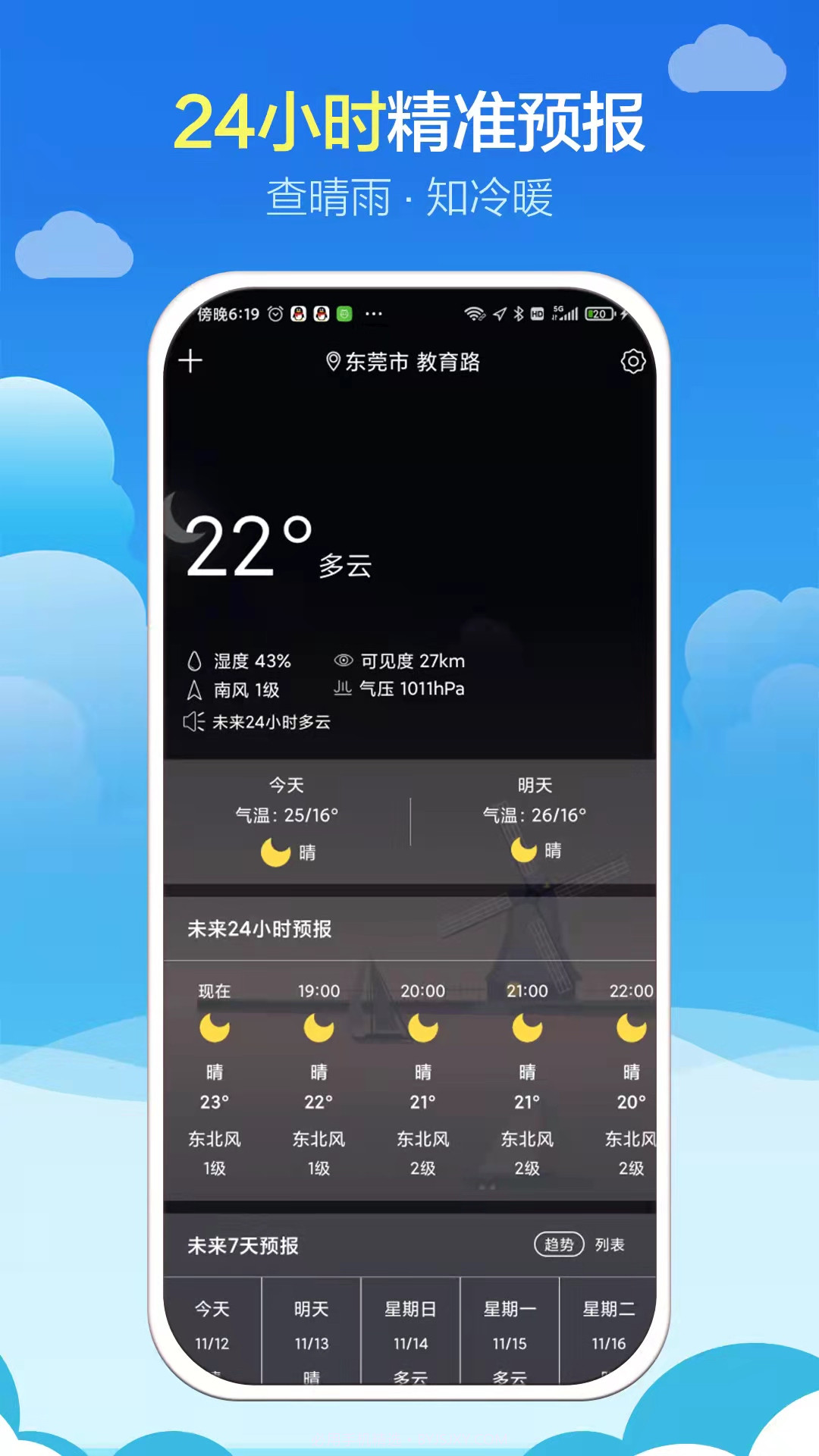 知趣天气2021本截图2 知趣天气2021本截图2