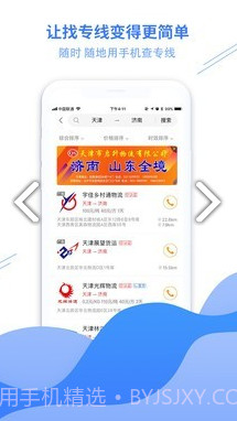 56物流助手(56物流助手专线查询)V2.4.1 安卓截图2