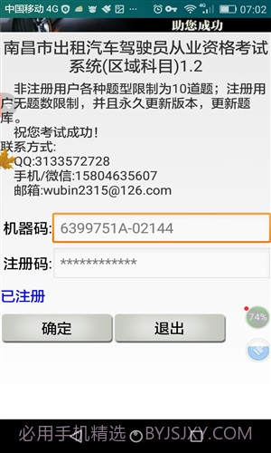 南昌市出租车从业资格考试截图3 南昌市出租车从业资格考试截图3