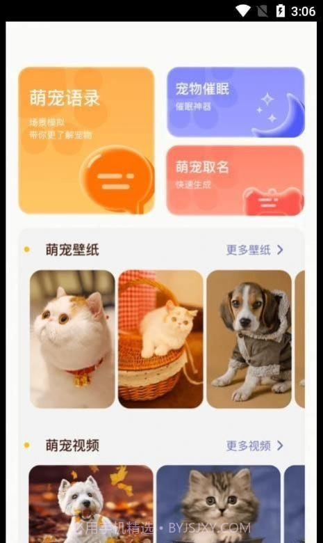 丫丫宠物翻译器截图3