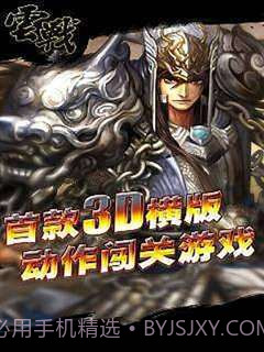 云战-赵子龙截图4 云战-赵子龙截图4