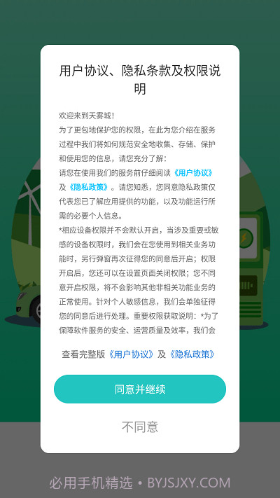 天雾城充电截图2