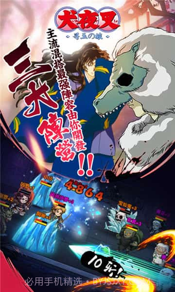 犬夜叉寻玉之旅满v版截图2 犬夜叉寻玉之旅满v版截图2