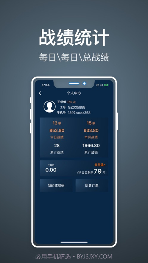代驾人截图4 代驾人截图4