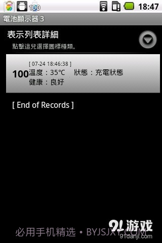 电池监视器截图3