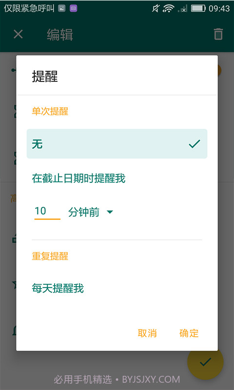 指尖倒计时截图4 指尖倒计时截图4