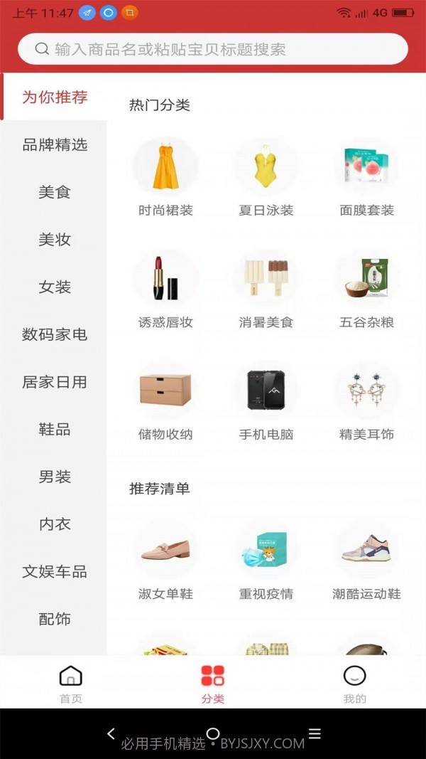 领券优购截图3 领券优购截图3