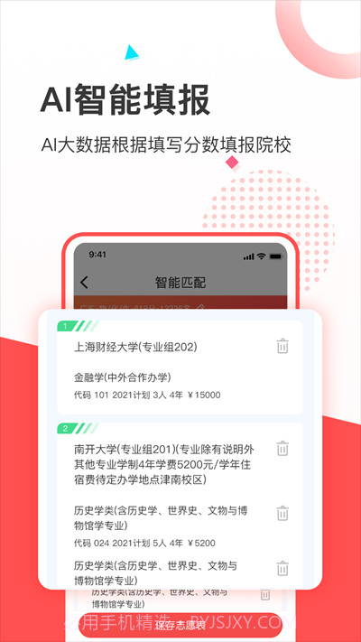 掌上志愿截图3