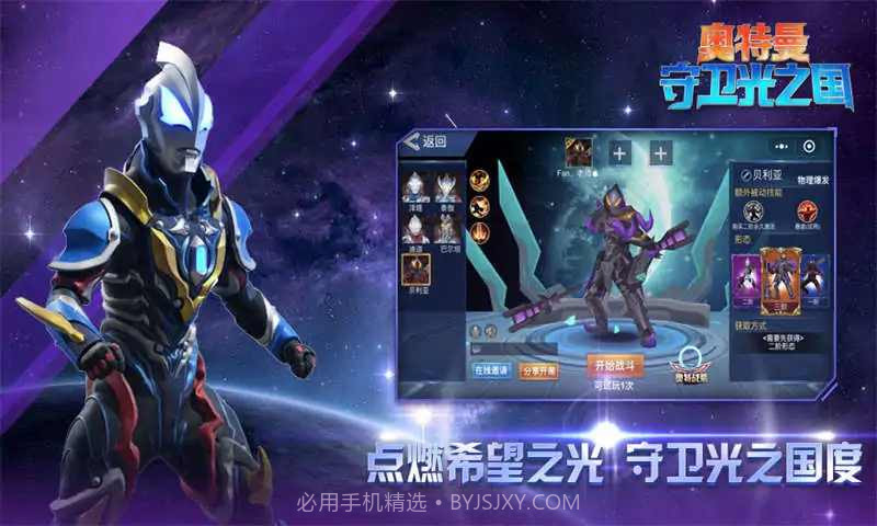 奥特曼守卫光之国截图1