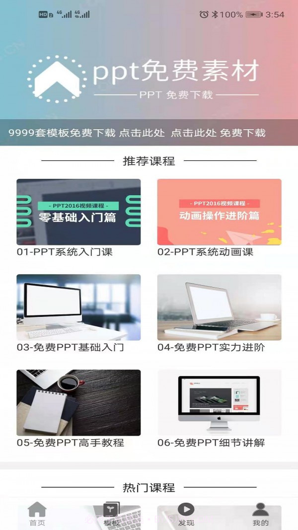 秋叶PPT截图1 秋叶PPT截图1
