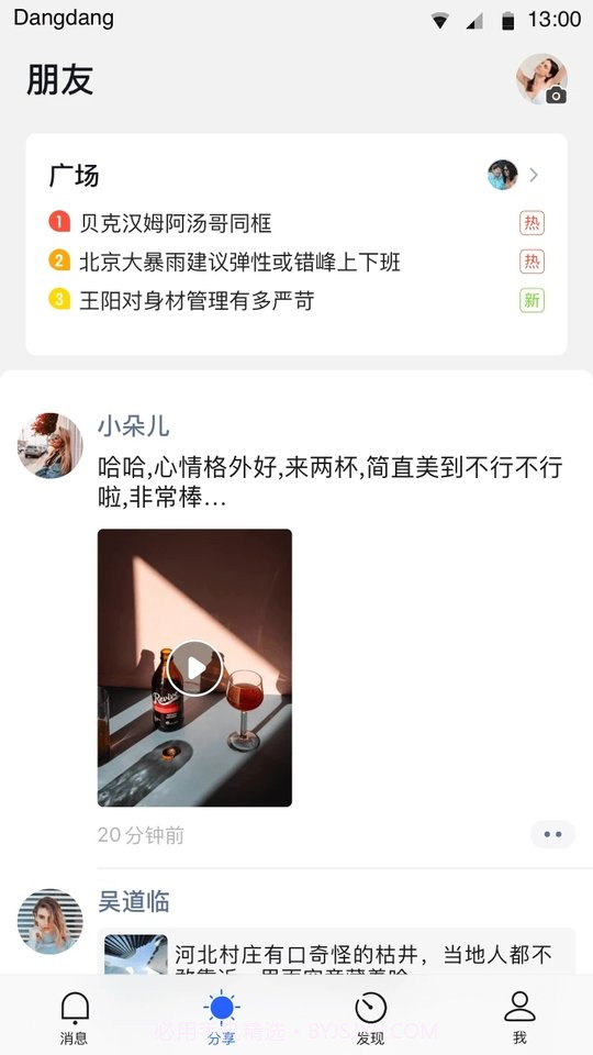 铛铛社交截图1 铛铛社交截图1