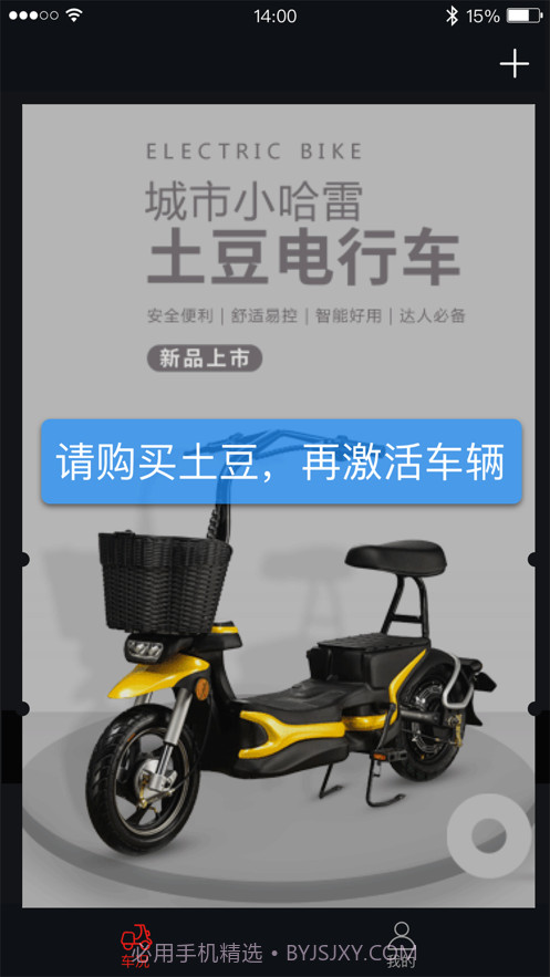 电行车最新版截图1 电行车最新版截图1