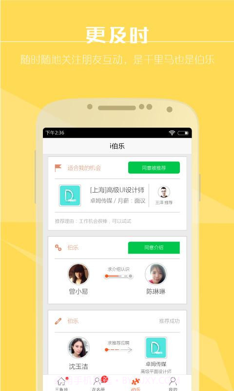 友谱截图2 友谱截图2