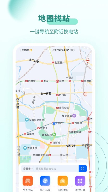 杰创换电截图3 杰创换电截图3