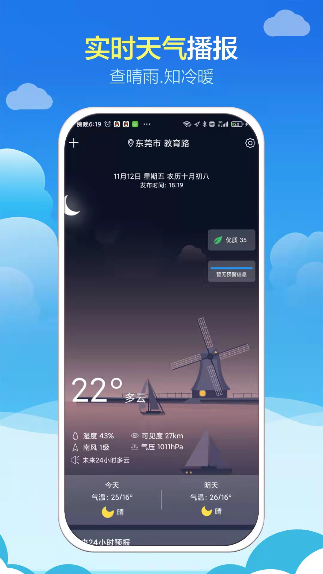 知趣天气2021本截图4 知趣天气2021本截图4