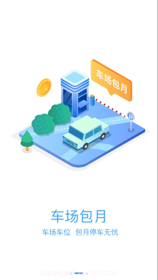 沛县智慧停车截图3 沛县智慧停车截图3