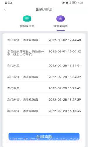 iKeyCar智能钥匙截图3 iKeyCar智能钥匙截图3