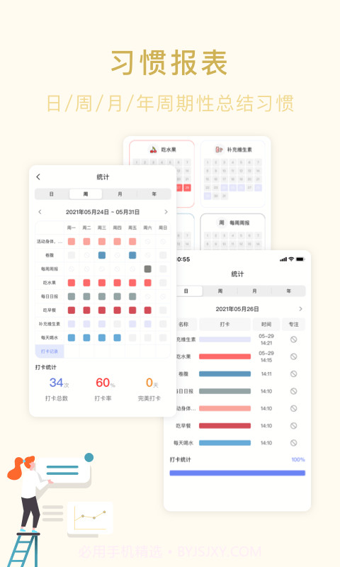 朝暮计划备忘提醒事项待办截图3 朝暮计划备忘提醒事项待办截图3