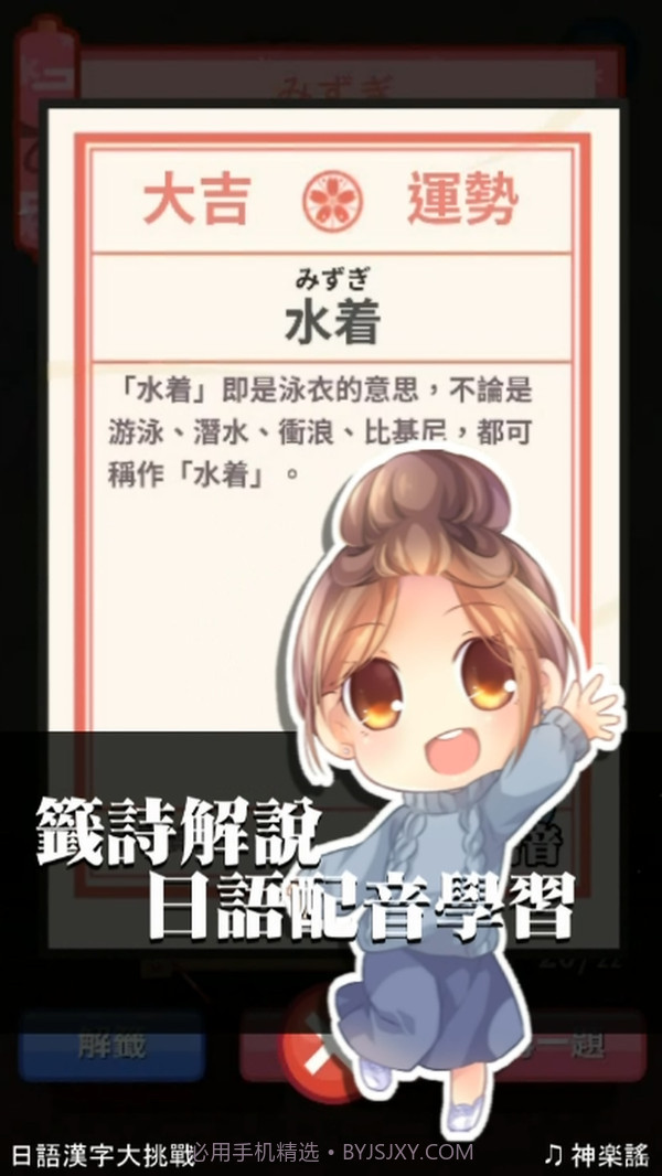 日语汉字大挑战截图3 日语汉字大挑战截图3