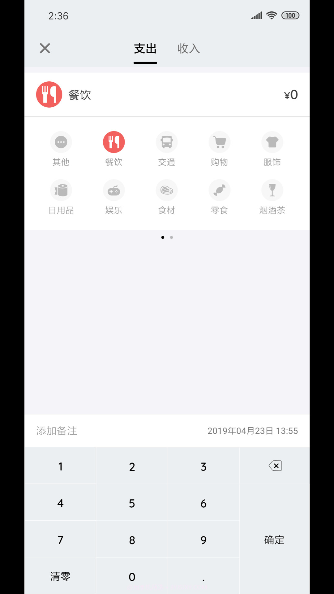 我的记账本官网截图2 我的记账本官网截图2