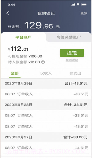 一起召司机截图3 一起召司机截图3