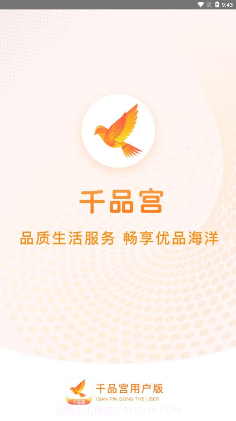 千品宫截图4 千品宫截图4