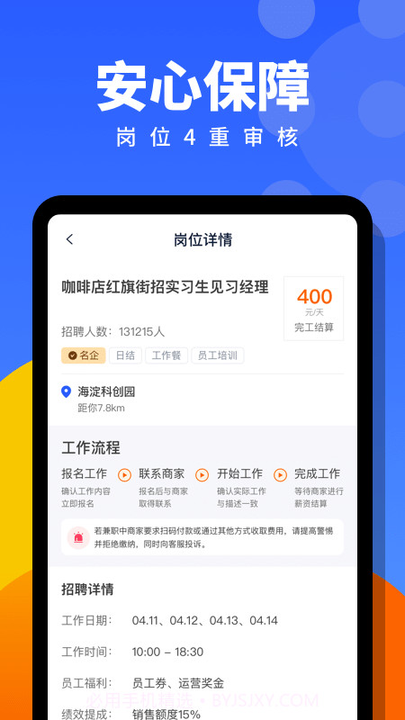 安心招聘信息截图2 安心招聘信息截图2