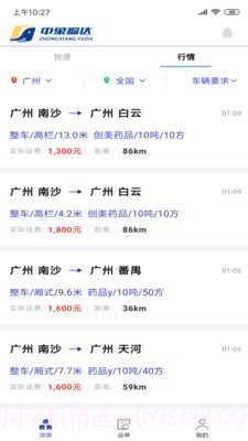 中象司机截图2 中象司机截图2