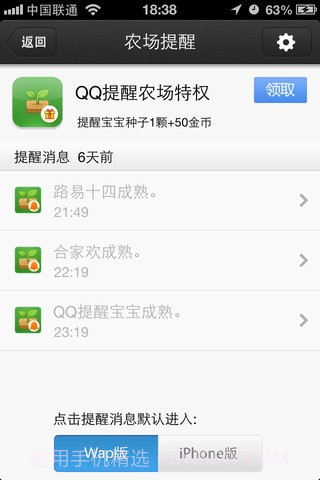 QQ提醒(QQ闹钟)截图2 QQ提醒(QQ闹钟)截图2