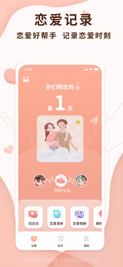 恋爱记录局截图1 恋爱记录局截图1