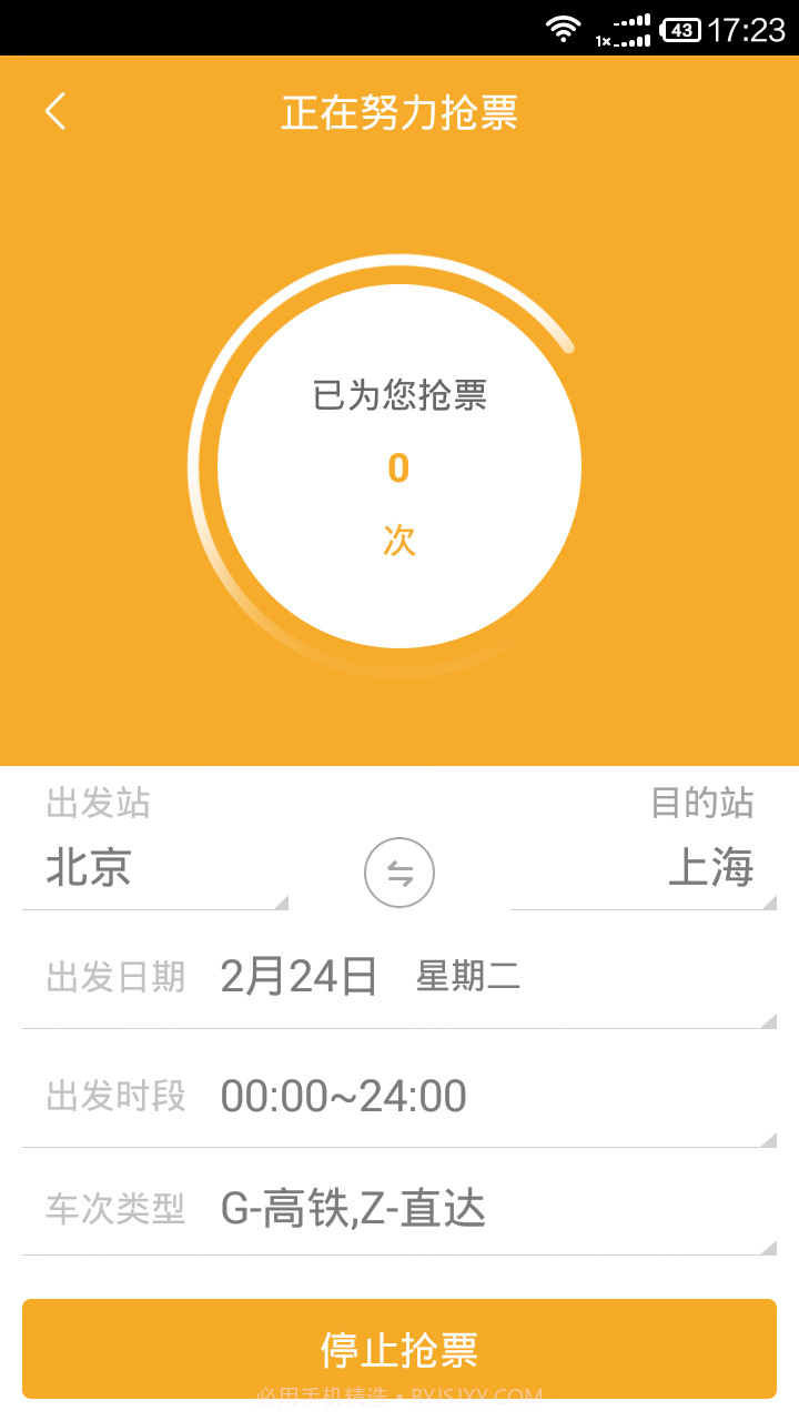 极品时刻表截图5 极品时刻表截图5