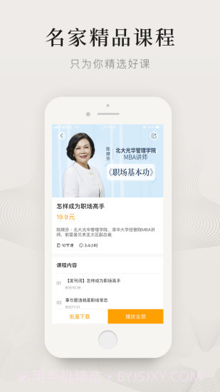 可听截图3 可听截图3