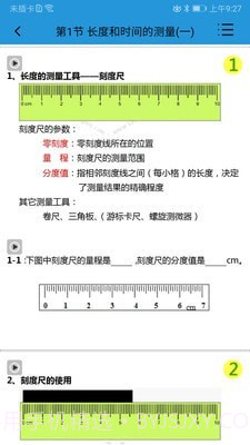 课堂屋初中物理截图3 课堂屋初中物理截图3