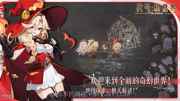 代号树世界截图2