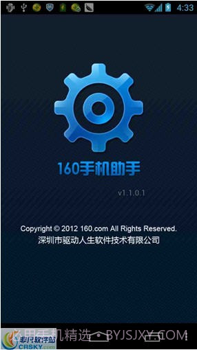160手机助手截图1 160手机助手截图1