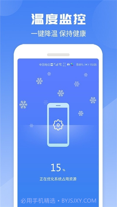 手机电池助手截图2