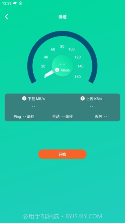 超快wifi助手截图2 超快wifi助手截图2