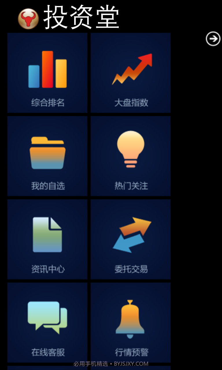投资堂免费手机炒股票软件截图4 投资堂免费手机炒股票软件截图4