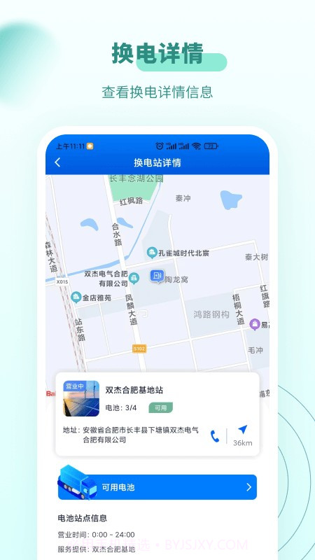杰创换电截图1 杰创换电截图1