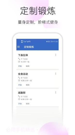 减肥拉伸锻炼截图3 减肥拉伸锻炼截图3