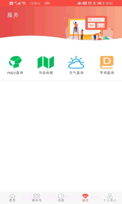 冀云磁县截图3 冀云磁县截图3